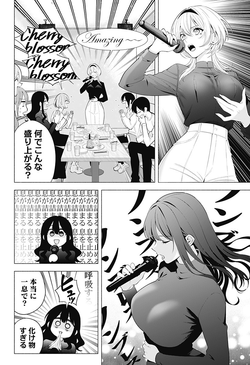2.5次元の誘惑 Chap 193 - Next Chap 194