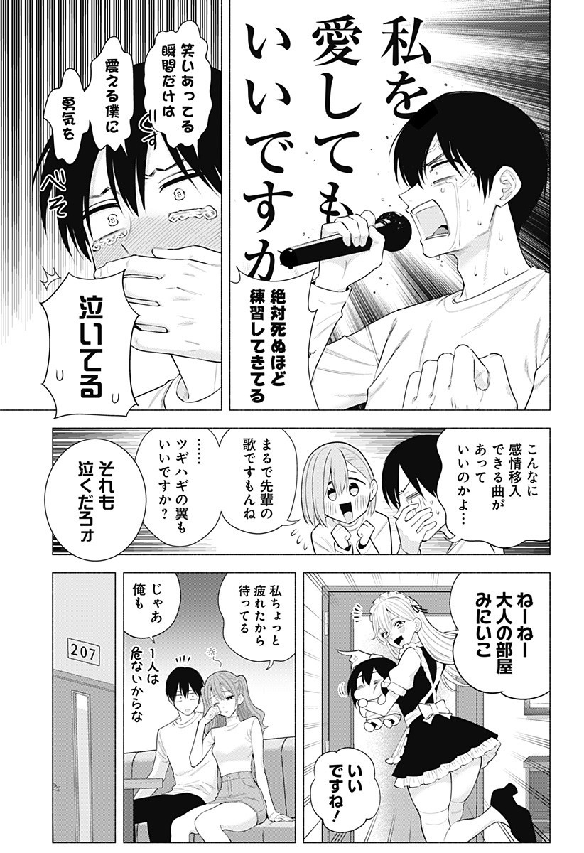 2.5次元の誘惑 Chap 193 - Next Chap 194