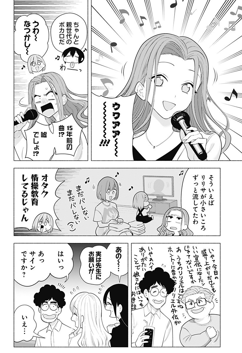 2.5次元の誘惑 Chap 193 - Next Chap 194
