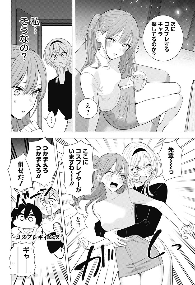 2.5次元の誘惑 Chap 193 - Next Chap 194