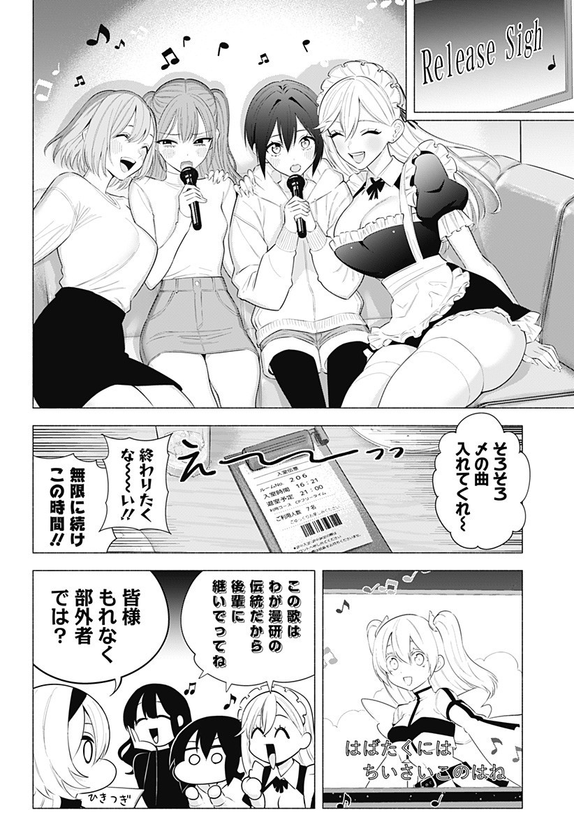 2.5次元の誘惑 Chap 193 - Next Chap 194