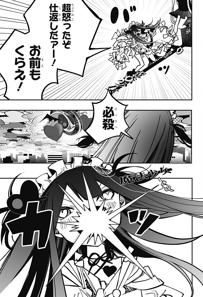 対世界用魔法少女つばめ Chap 1 - Next Chap 2