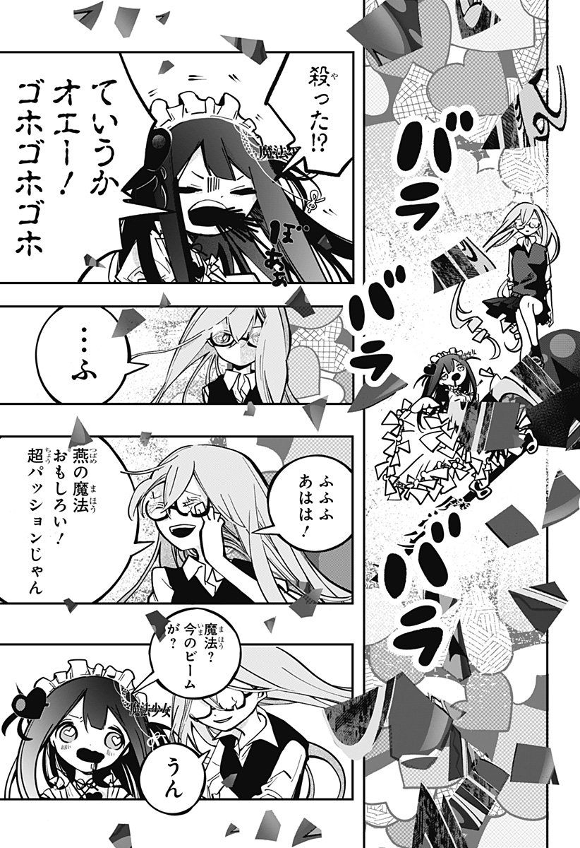 対世界用魔法少女つばめ Chap 1 - Next Chap 2