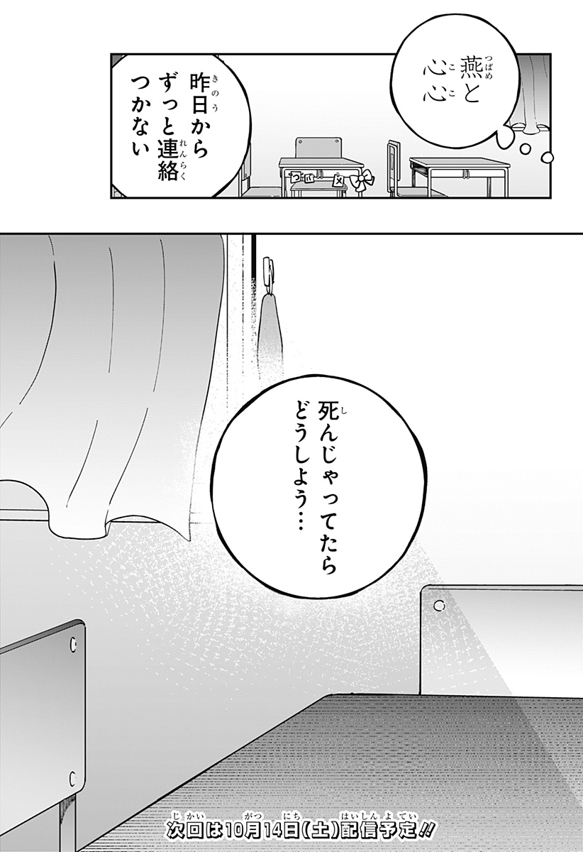 対世界用魔法少女つばめ Chap 1 - Next Chap 2