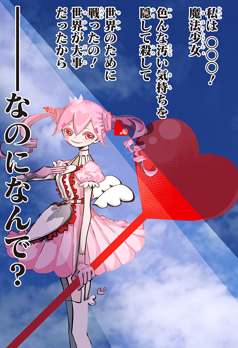 対世界用魔法少女つばめ Chap 1 - Next Chap 2