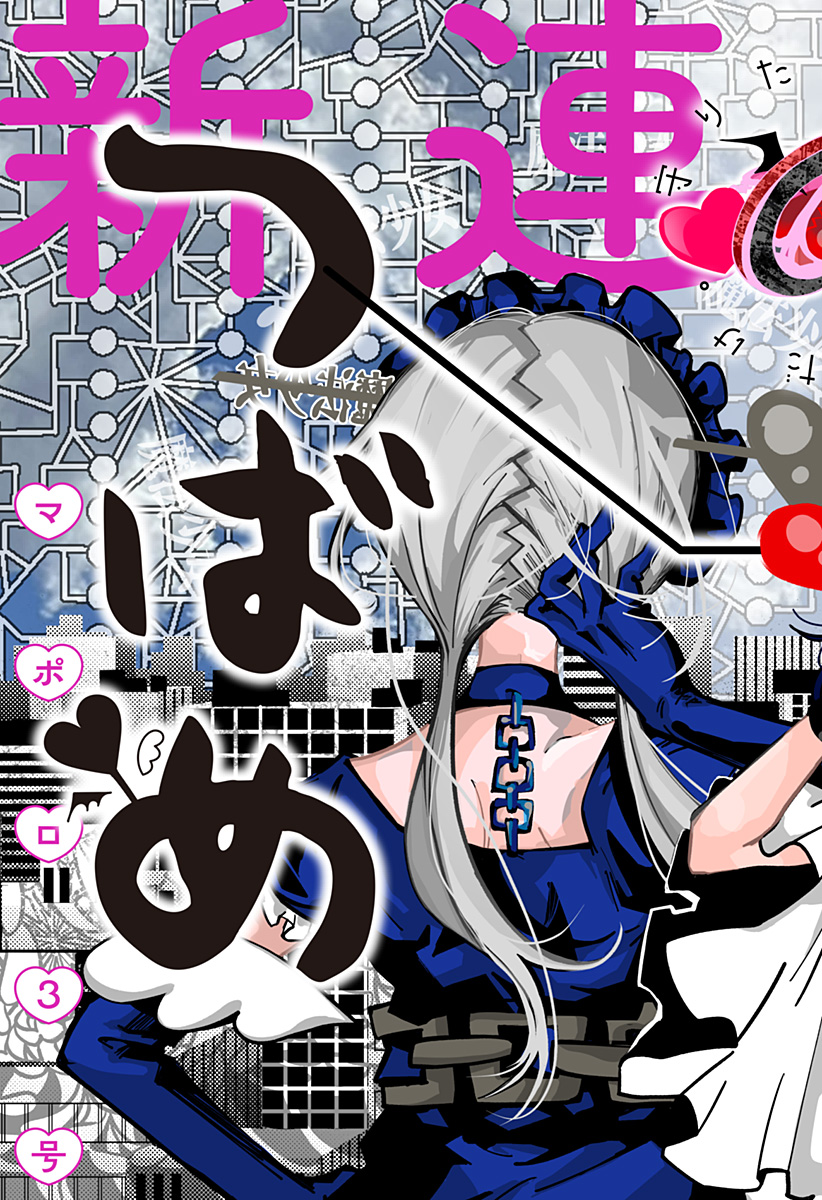 対世界用魔法少女つばめ Chap 1 - Next Chap 2