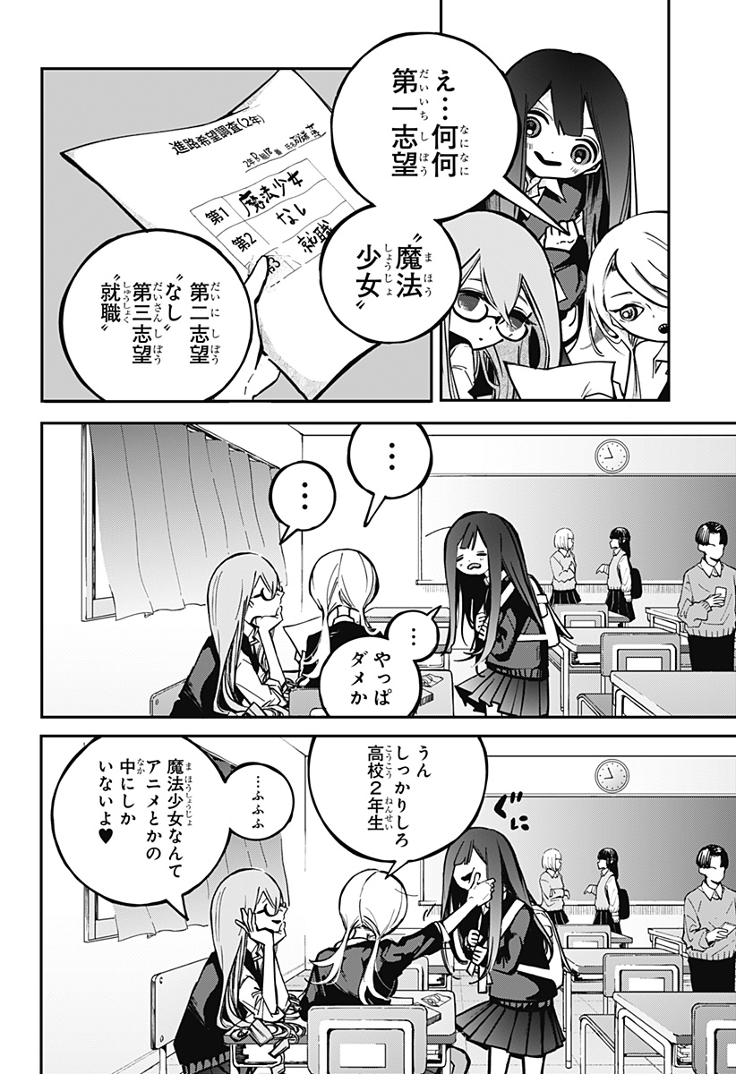 対世界用魔法少女つばめ Chap 1 - Next Chap 2
