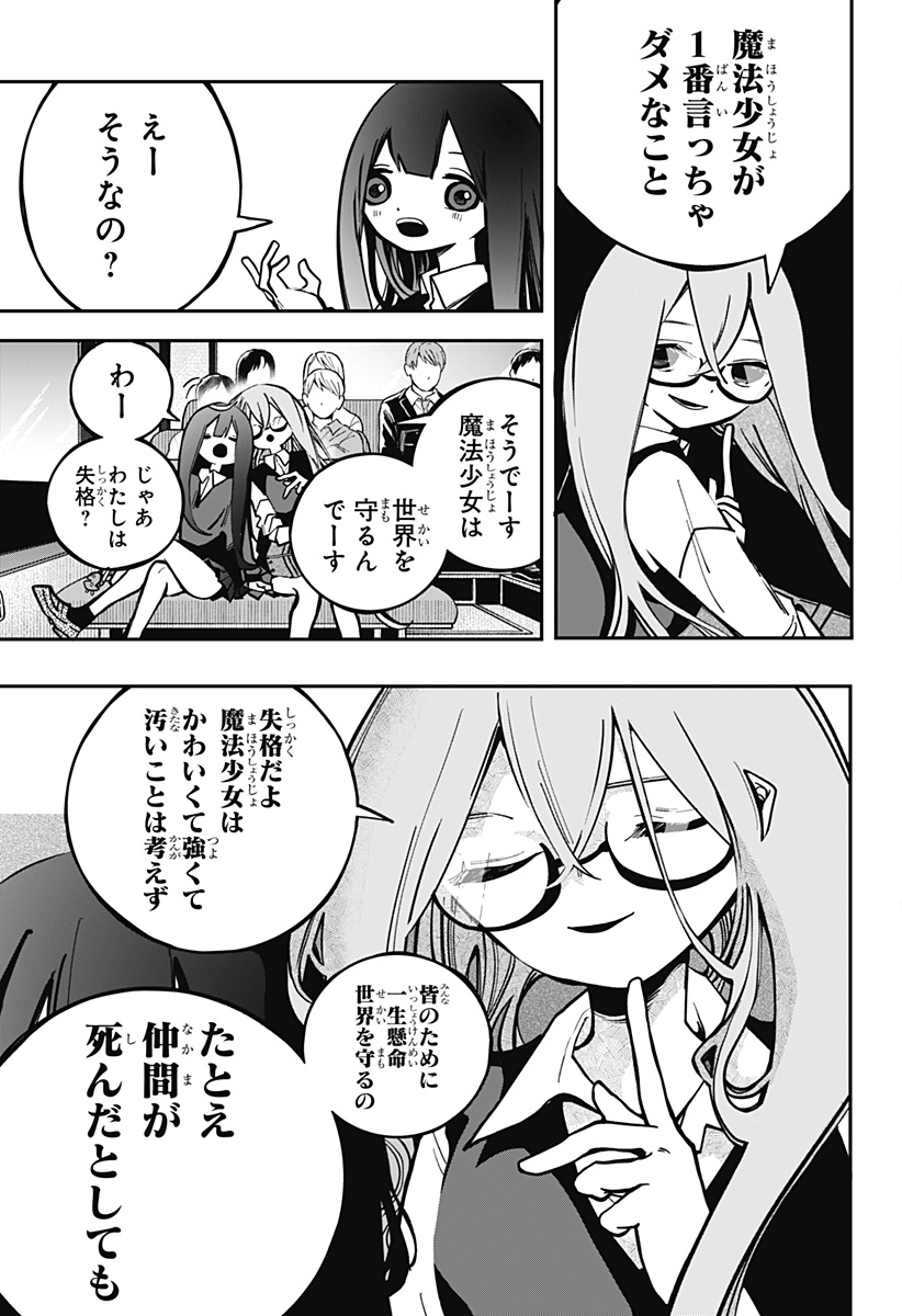 対世界用魔法少女つばめ Chap 1 - Next Chap 2
