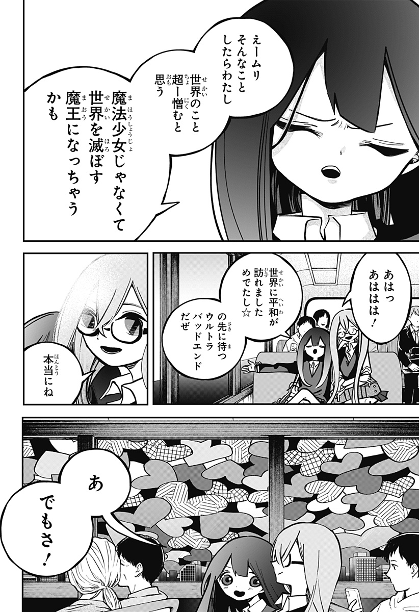 対世界用魔法少女つばめ Chap 1 - Next Chap 2