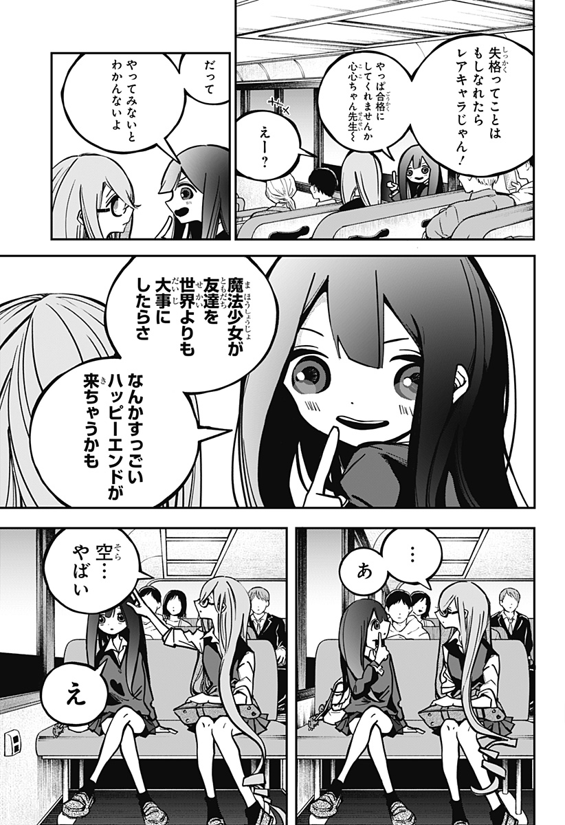 対世界用魔法少女つばめ Chap 1 - Next Chap 2