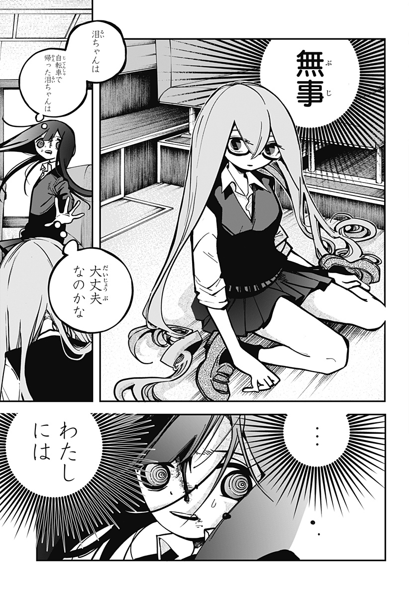 対世界用魔法少女つばめ Chap 1 - Next Chap 2