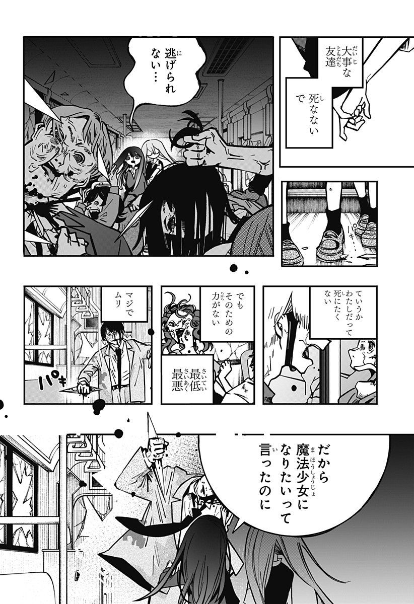 対世界用魔法少女つばめ Chap 1 - Next Chap 2