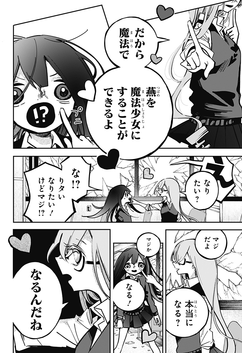 対世界用魔法少女つばめ Chap 1 - Next Chap 2