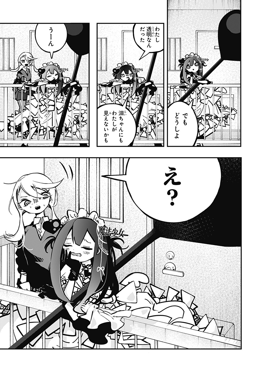 対世界用魔法少女つばめ Chap 2 - Next Chap 3