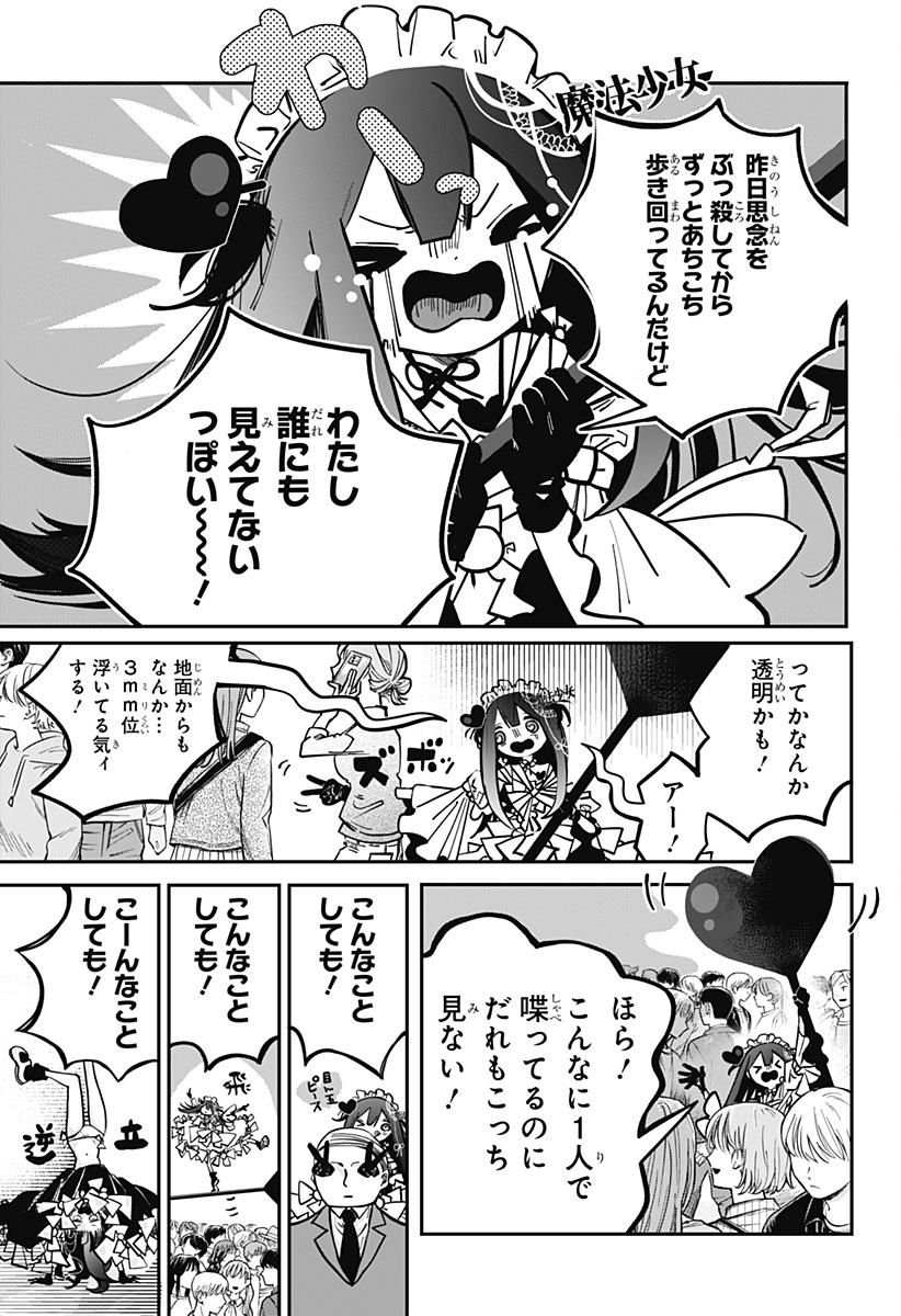 対世界用魔法少女つばめ Chap 2 - Next Chap 3