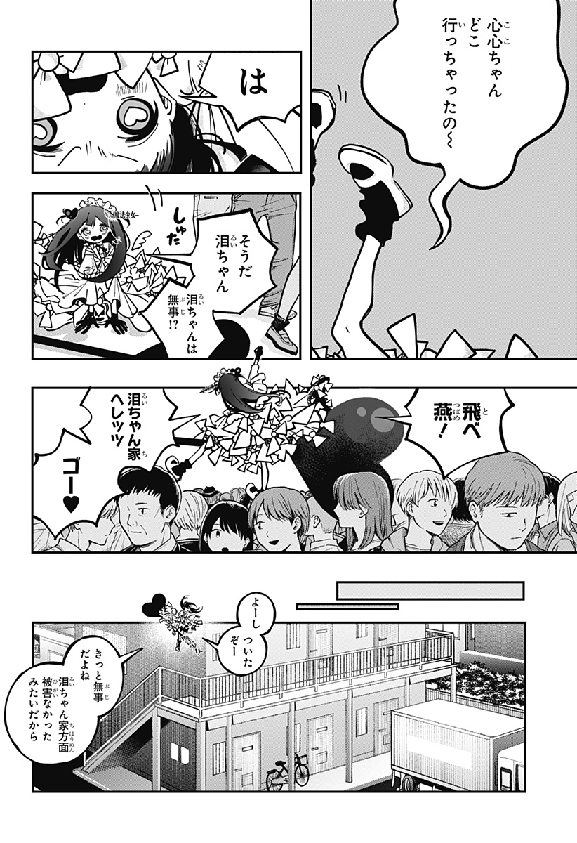 対世界用魔法少女つばめ Chap 2 - Next Chap 3