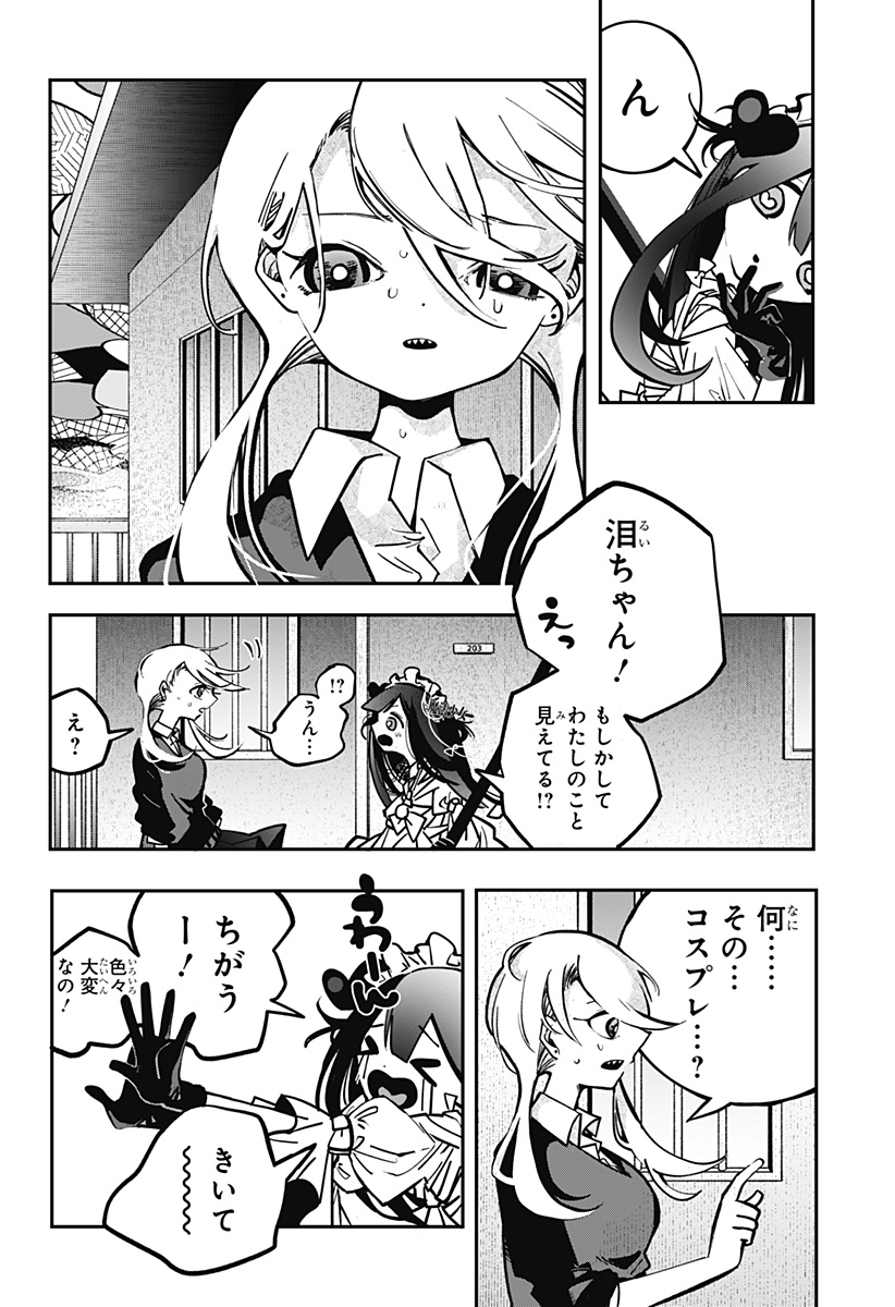 対世界用魔法少女つばめ Chap 2 - Next Chap 3