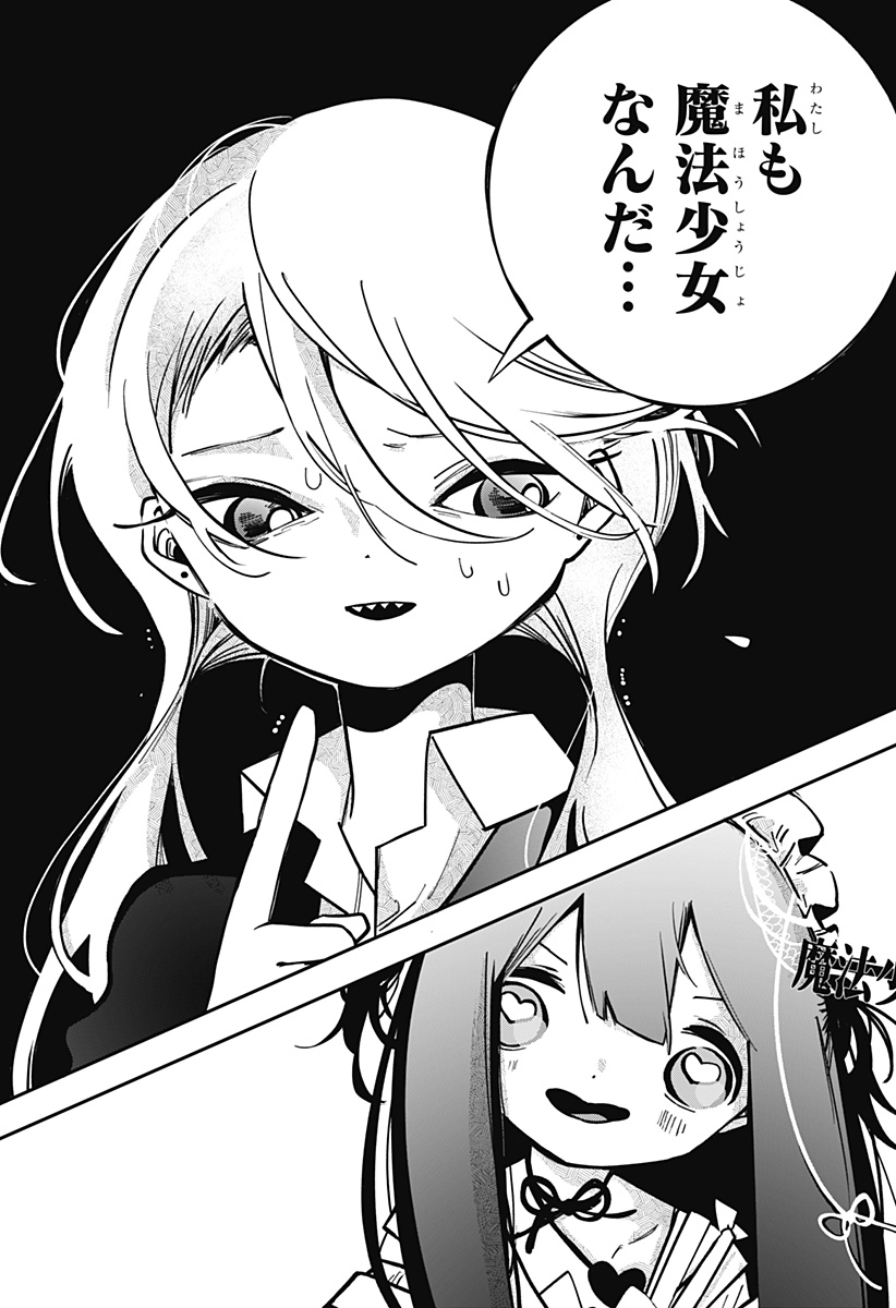 対世界用魔法少女つばめ Chap 2 - Next Chap 3