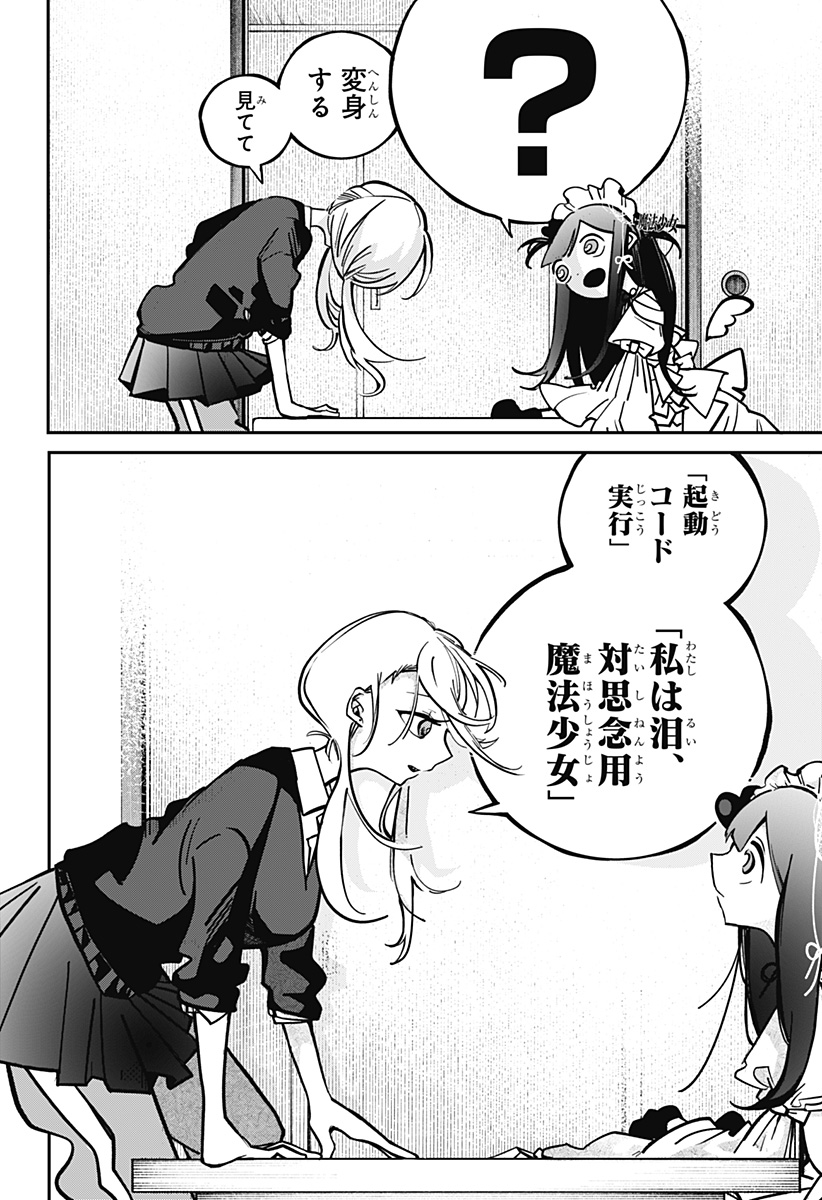 対世界用魔法少女つばめ Chap 2 - Next Chap 3