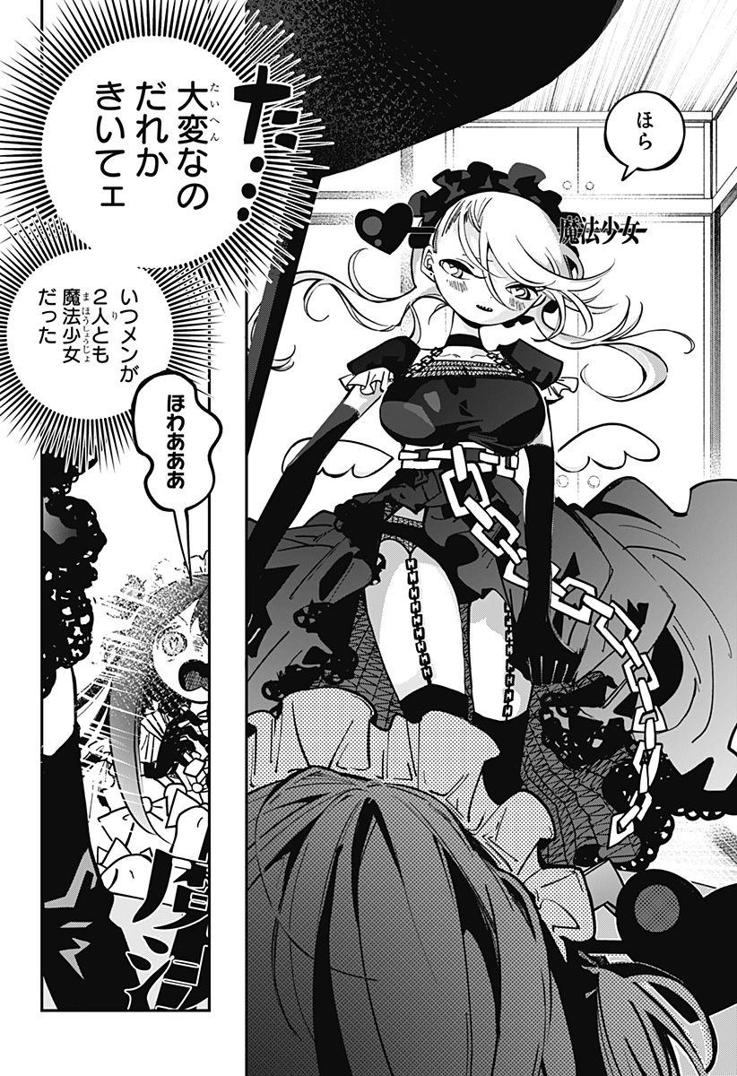 対世界用魔法少女つばめ Chap 2 - Next Chap 3