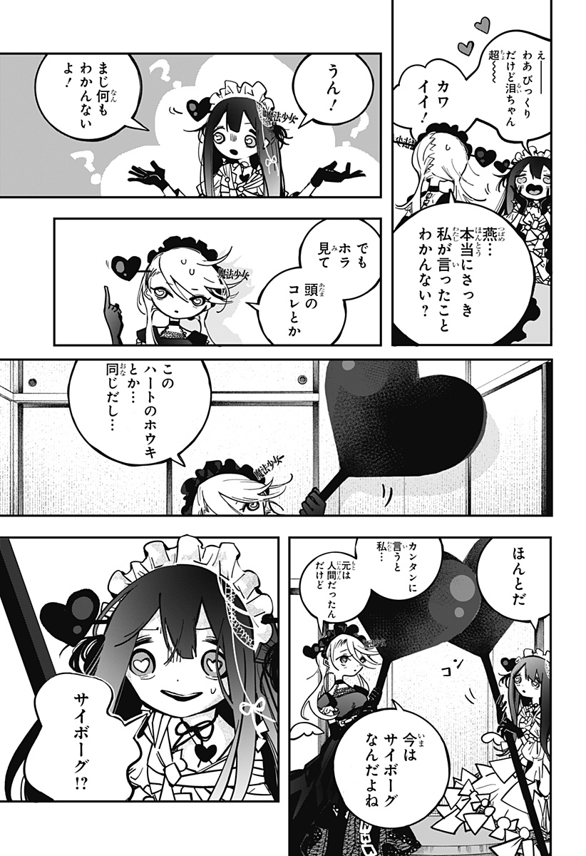 対世界用魔法少女つばめ Chap 2 - Next Chap 3