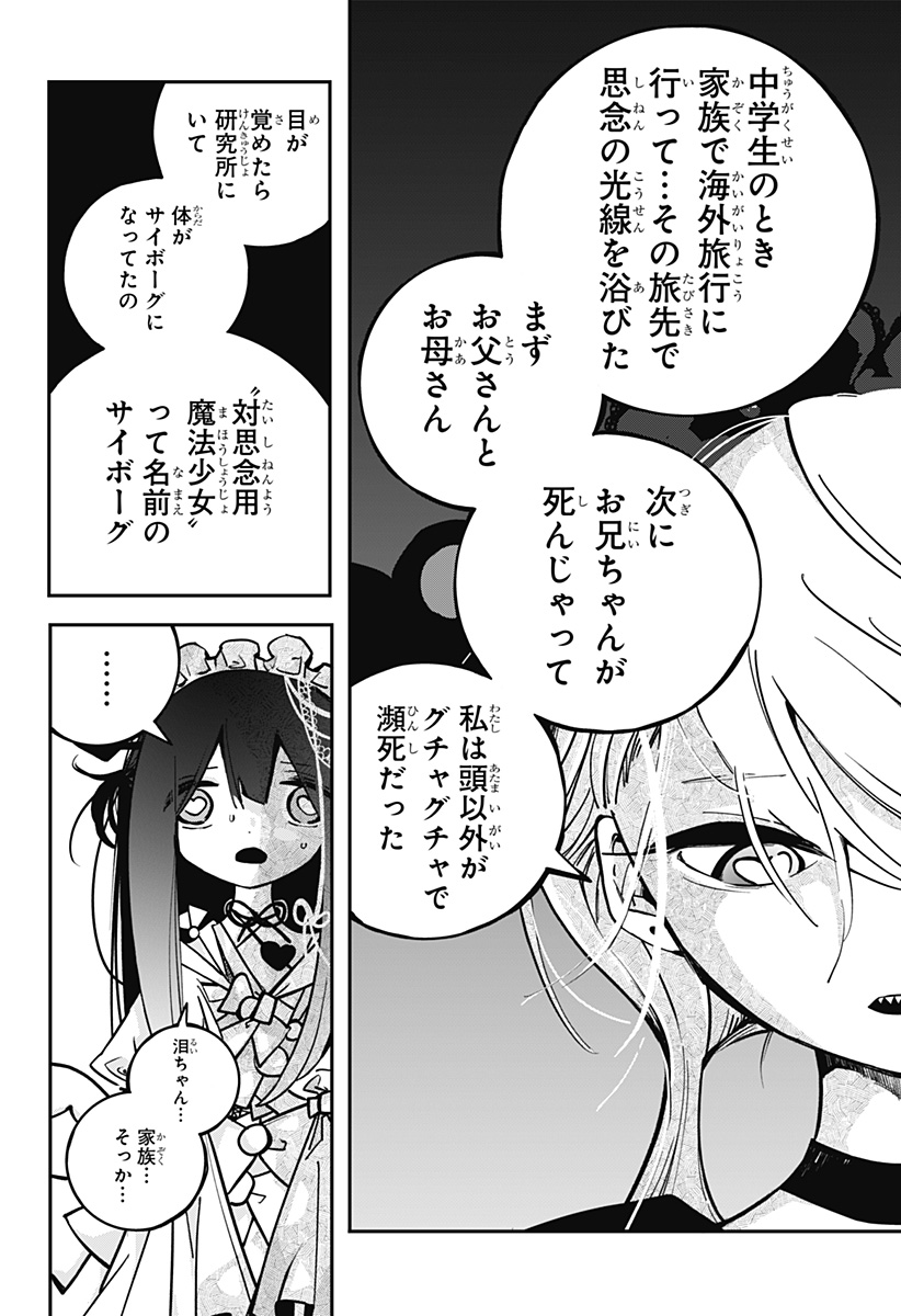 対世界用魔法少女つばめ Chap 2 - Next Chap 3