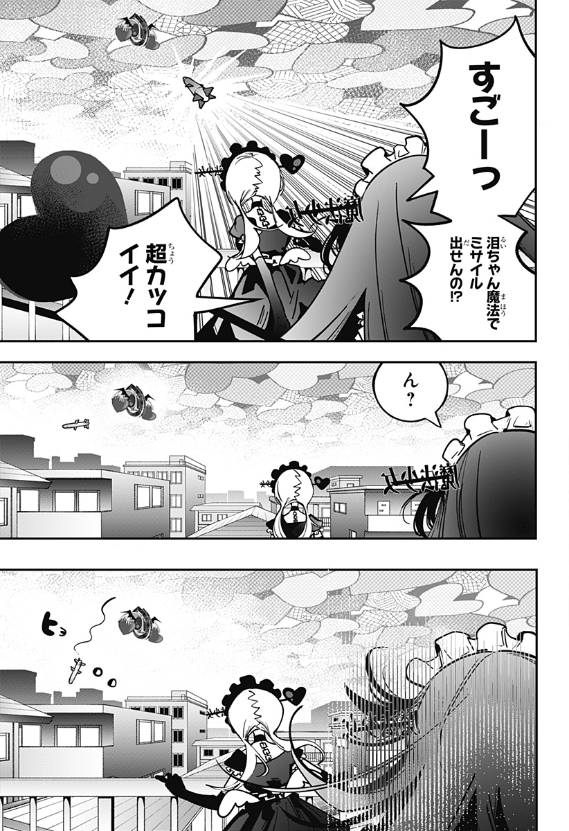 対世界用魔法少女つばめ Chap 2 - Next Chap 3