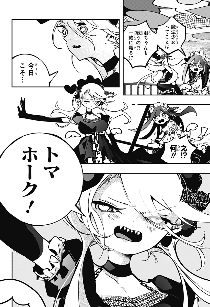 対世界用魔法少女つばめ Chap 2 - Next Chap 3