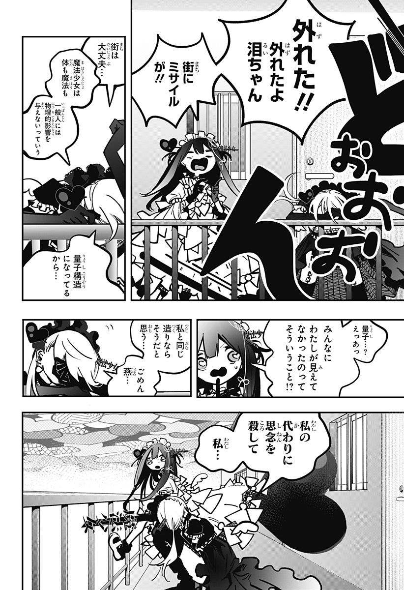 対世界用魔法少女つばめ Chap 2 - Next Chap 3