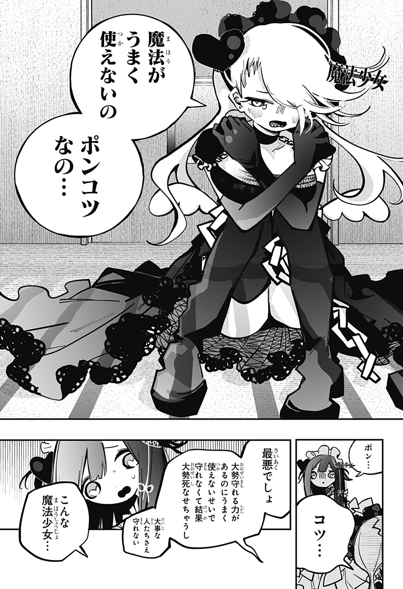 対世界用魔法少女つばめ Chap 2 - Next Chap 3