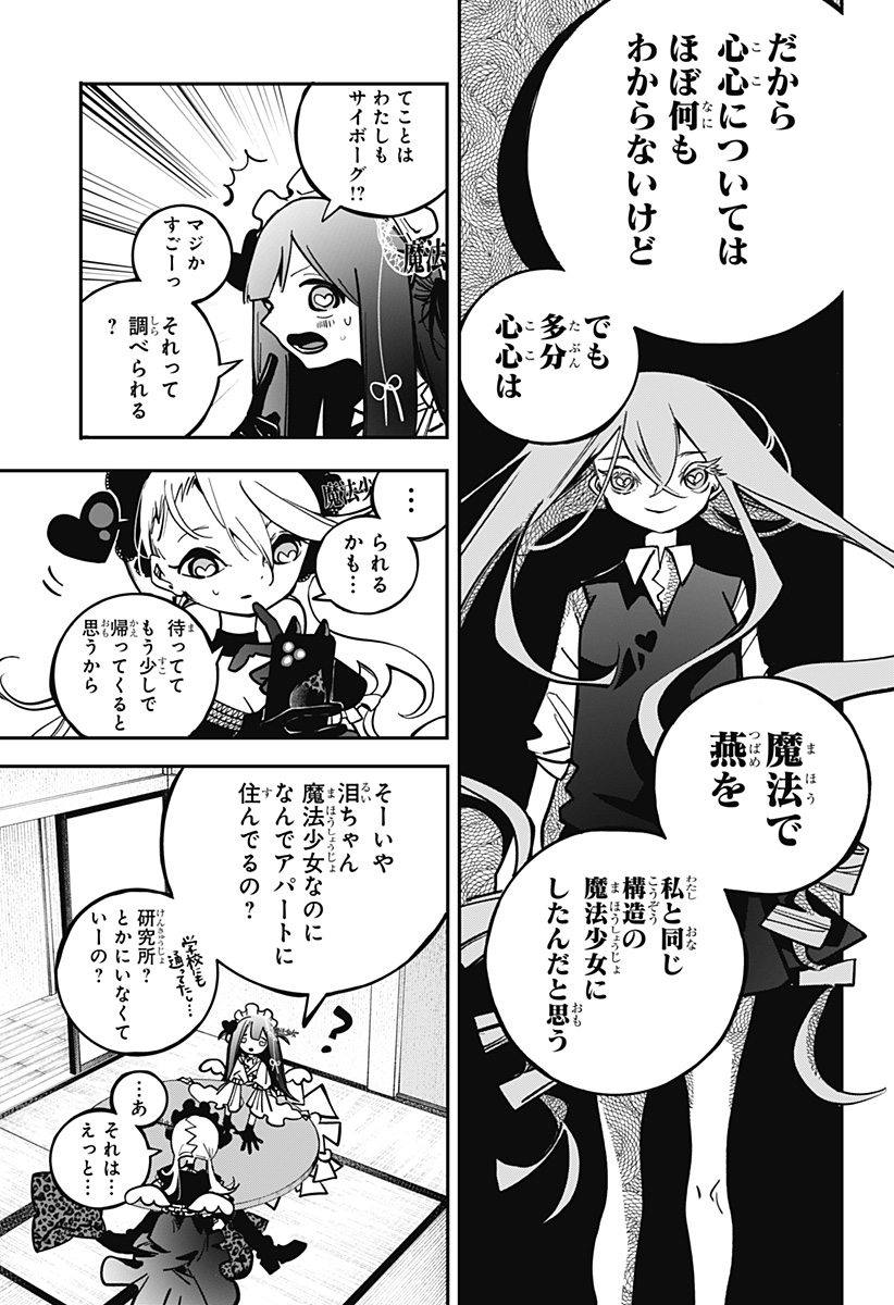 対世界用魔法少女つばめ Chap 2 - Next Chap 3