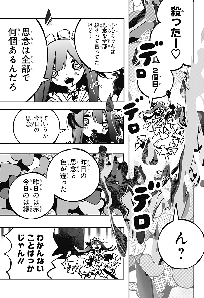 対世界用魔法少女つばめ Chap 2 - Next Chap 3
