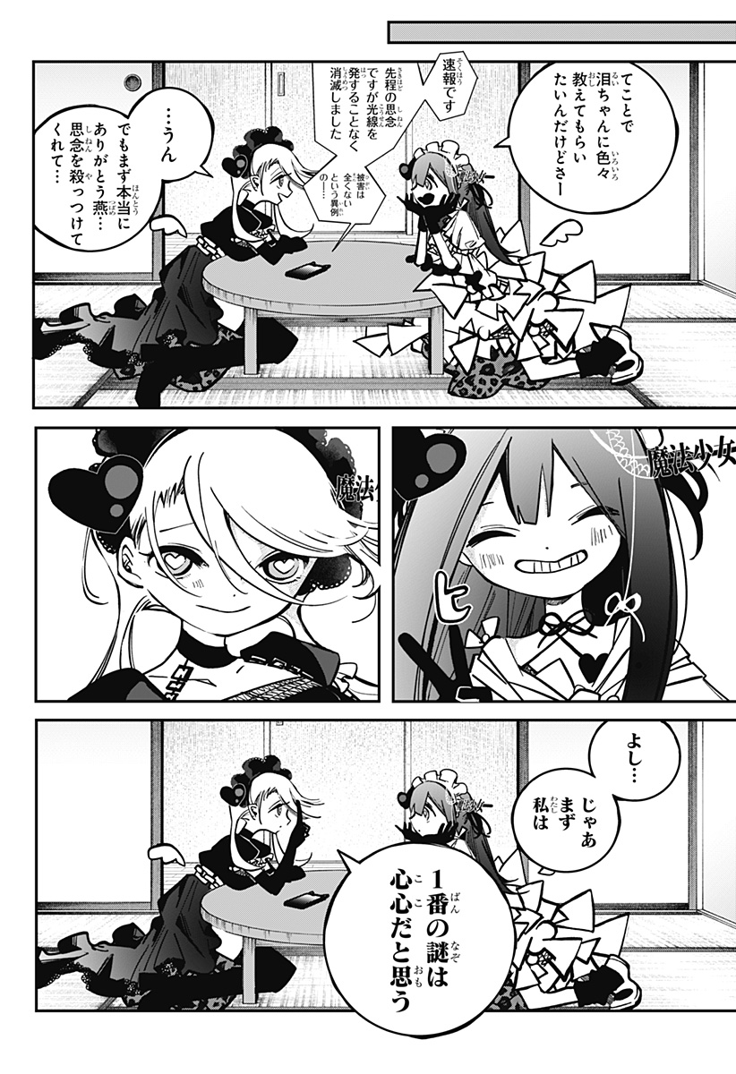 対世界用魔法少女つばめ Chap 2 - Next Chap 3