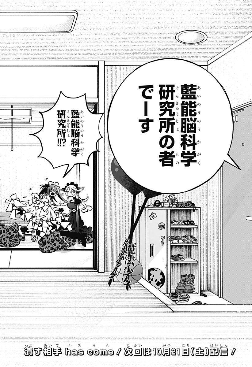 対世界用魔法少女つばめ Chap 2 - Next Chap 3