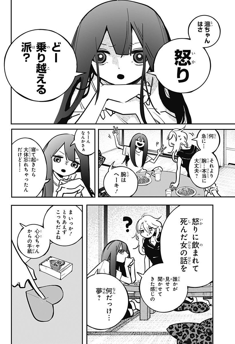 対世界用魔法少女つばめ Chap 7 - Next Chap 8