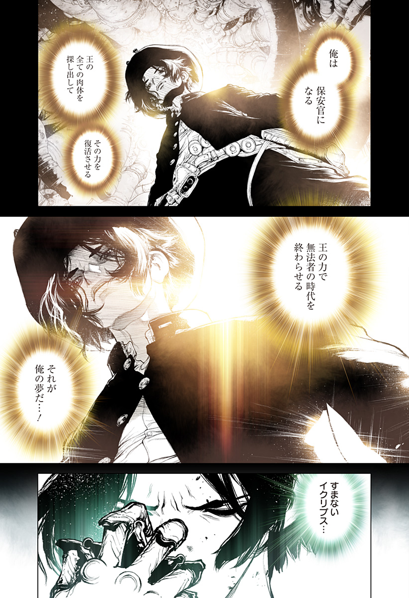 The Marshal King Chap 15 - Next Chap 16