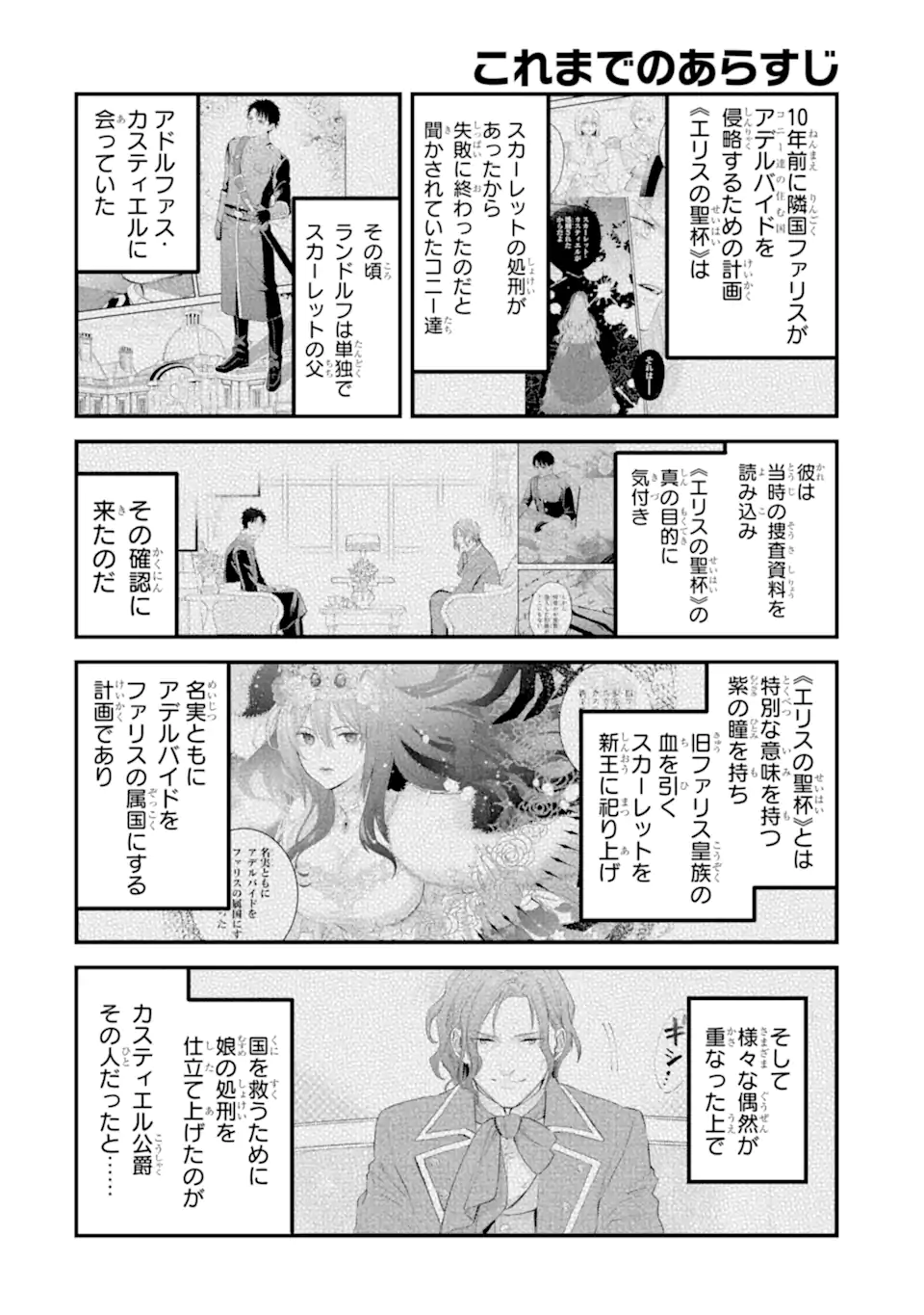 エリスの聖杯 Chap 50.1 - Next Chap 51.1