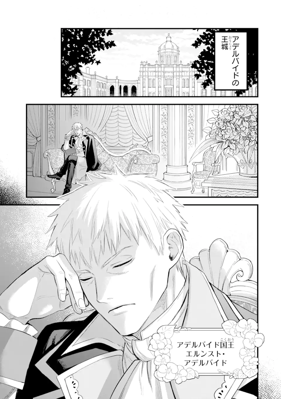 エリスの聖杯 Chap 50.1 - Next Chap 51.1