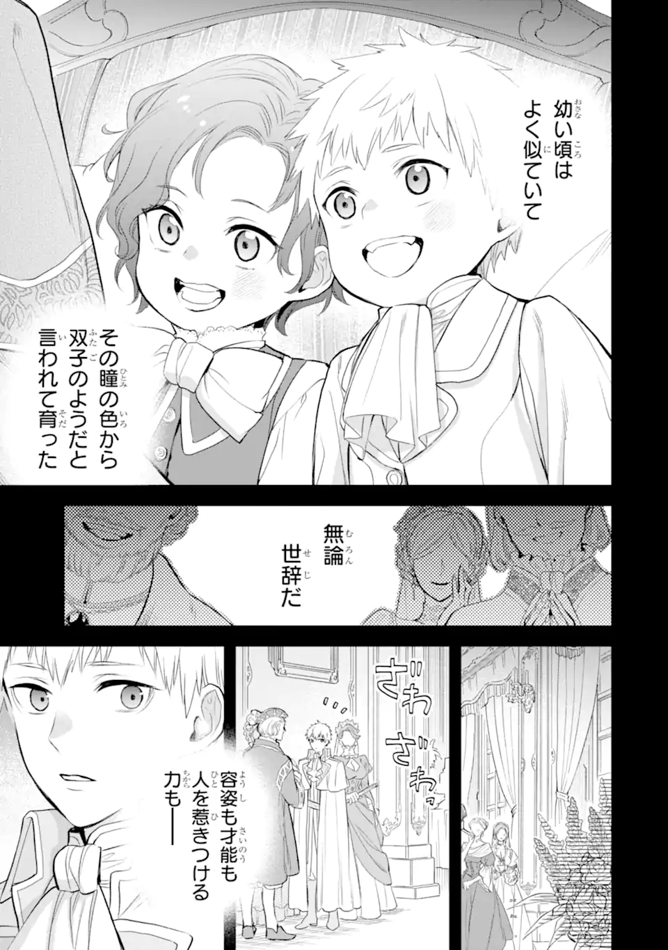 エリスの聖杯 Chap 50.1 - Next Chap 51.1