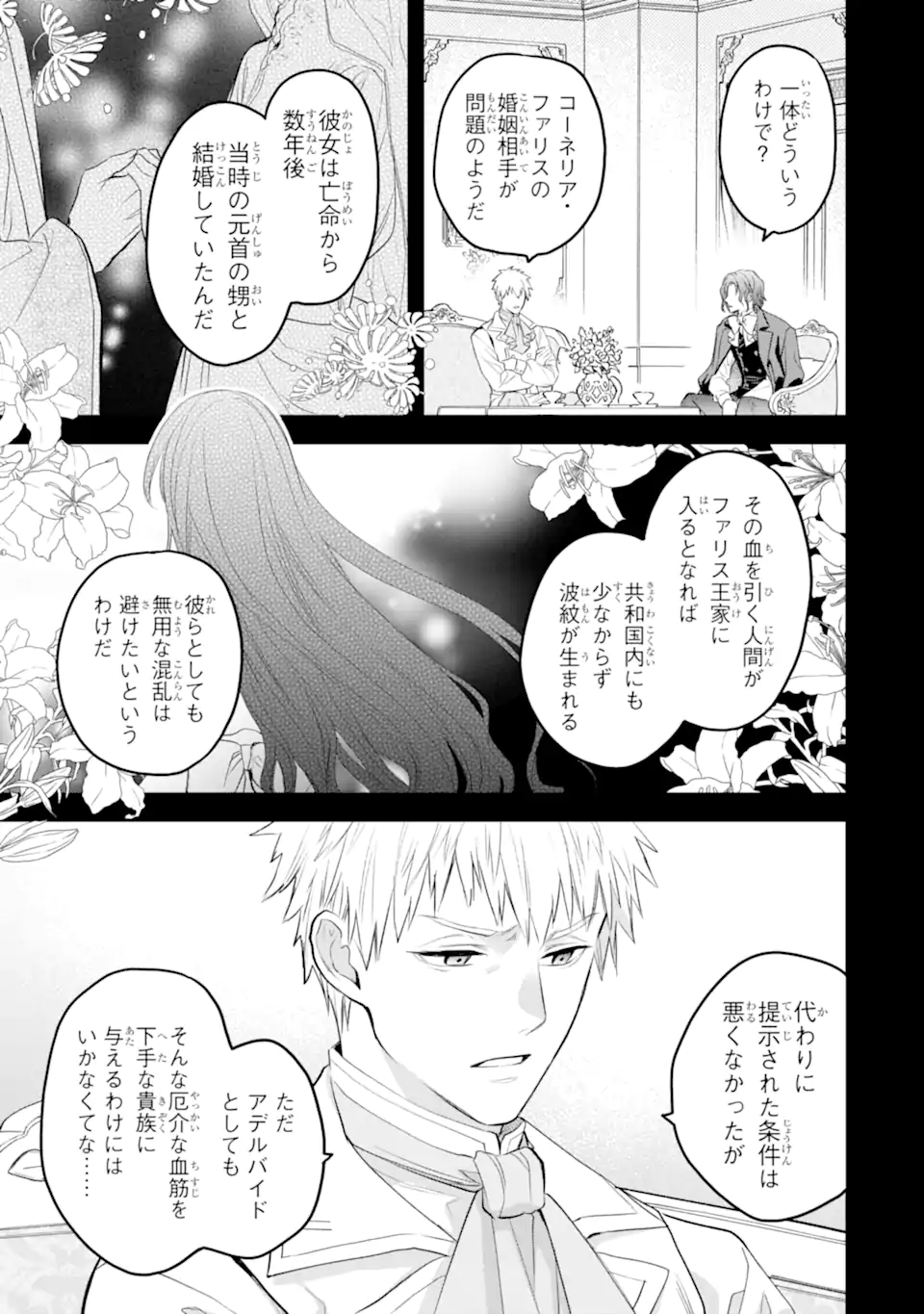 エリスの聖杯 Chap 50.2 - Next Chap 51.2