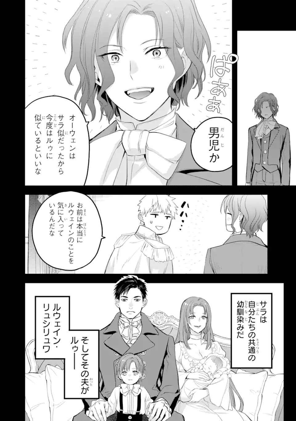 エリスの聖杯 Chap 50.3 - Next Chap 51.3