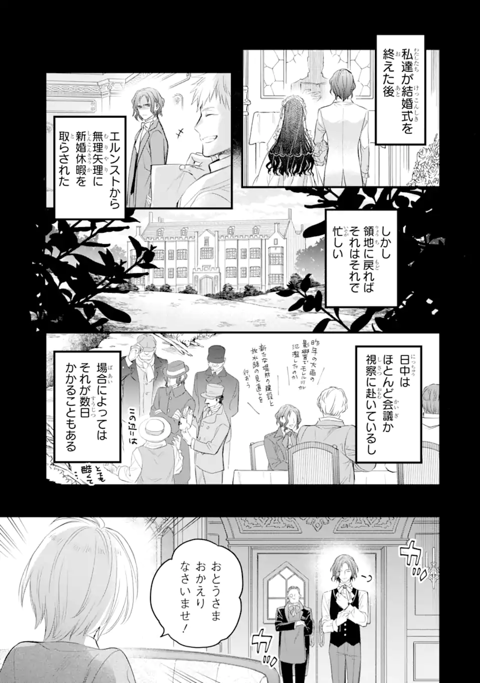 エリスの聖杯 Chap 55.1 - Next Chap 56.1