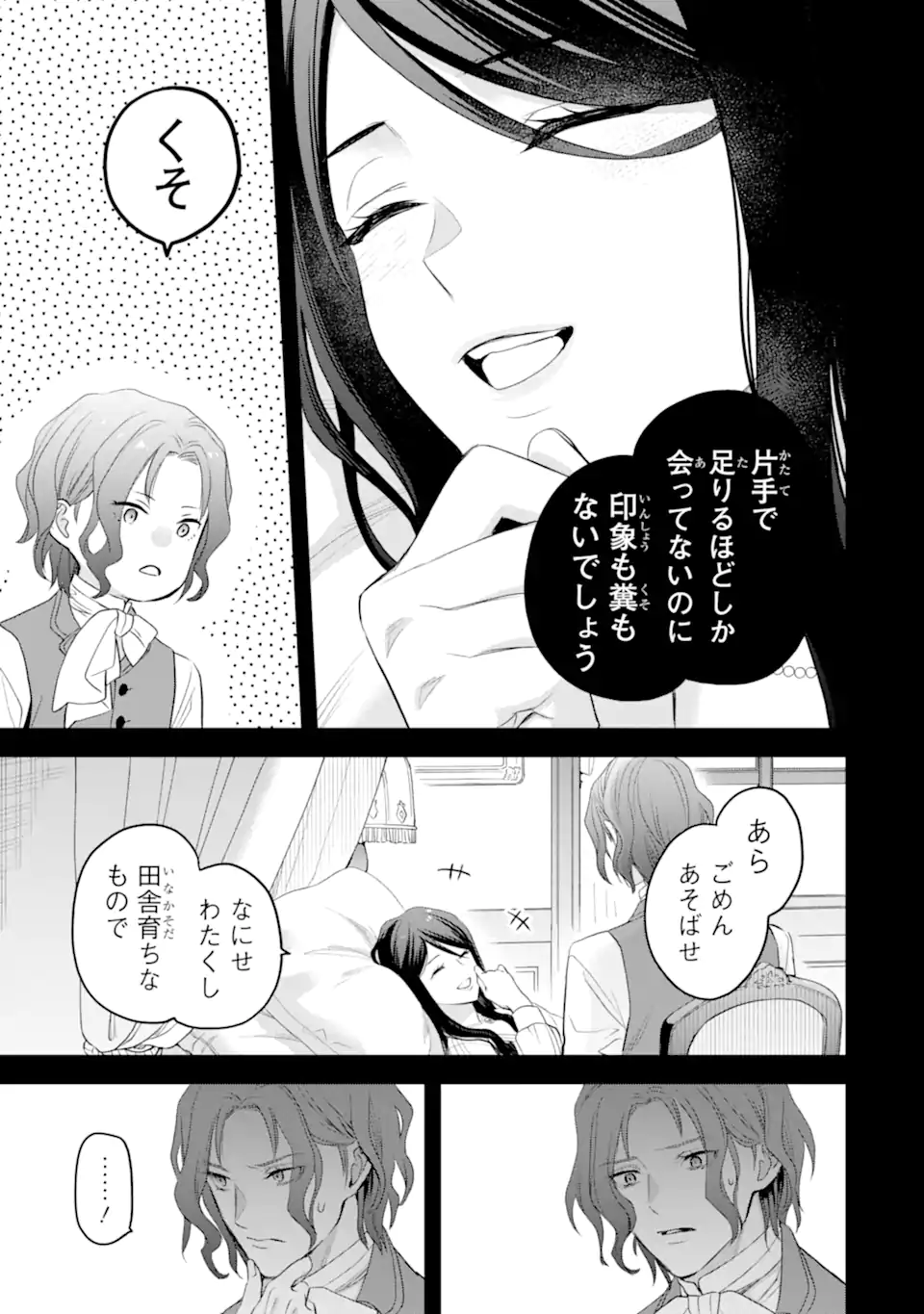 エリスの聖杯 Chap 55.1 - Next Chap 56.1