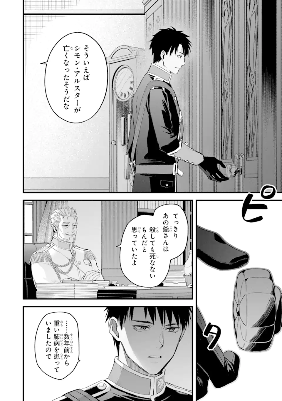エリスの聖杯 Chap 58.1 - Next Chap 59.1
