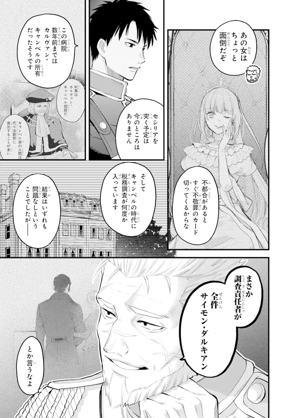 エリスの聖杯 Chap 58.1 - Next Chap 59.1