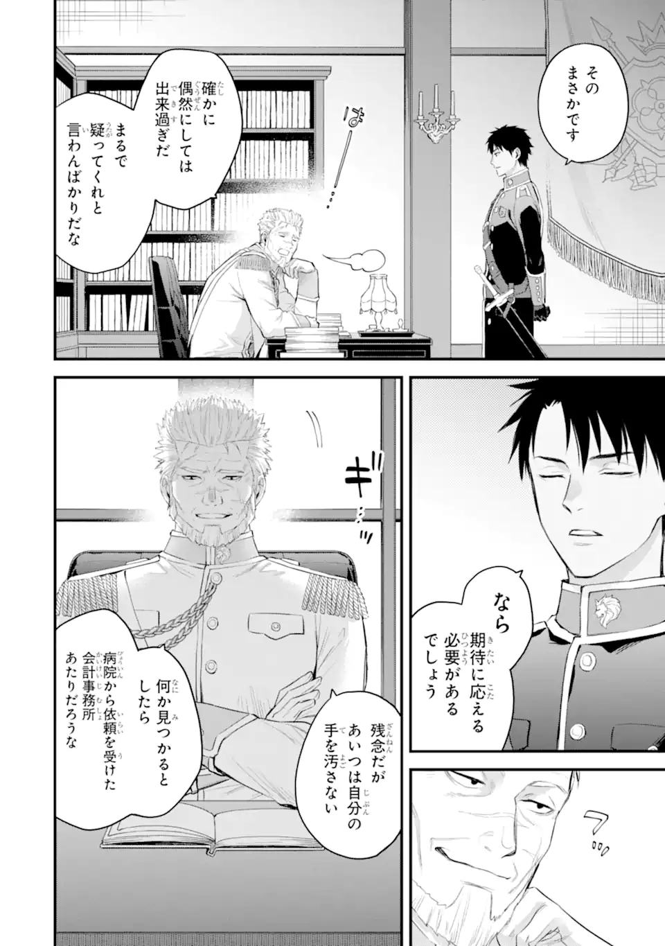 エリスの聖杯 Chap 58.1 - Next Chap 59.1