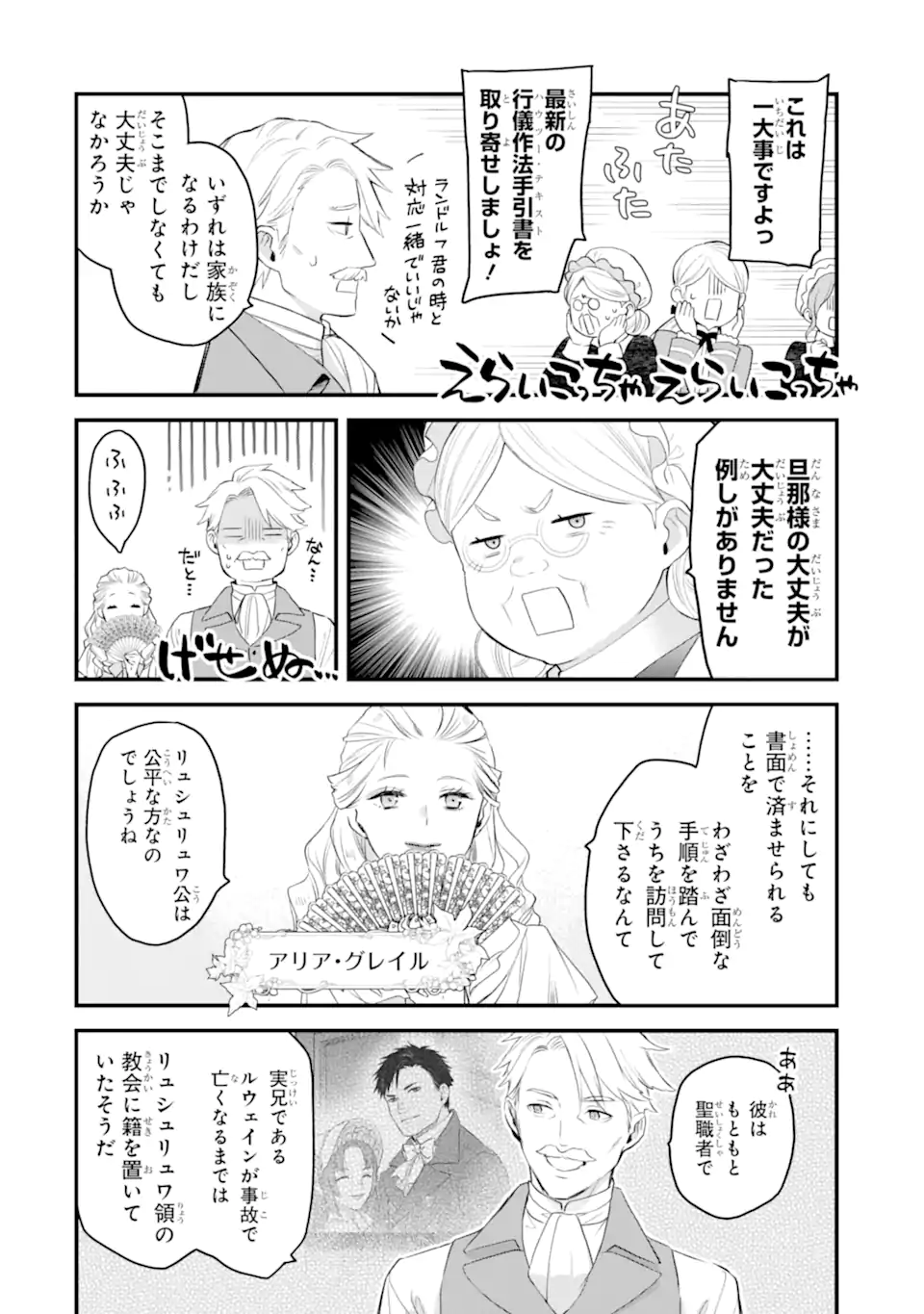 エリスの聖杯 Chap 59.1 - Next Chap 60.1