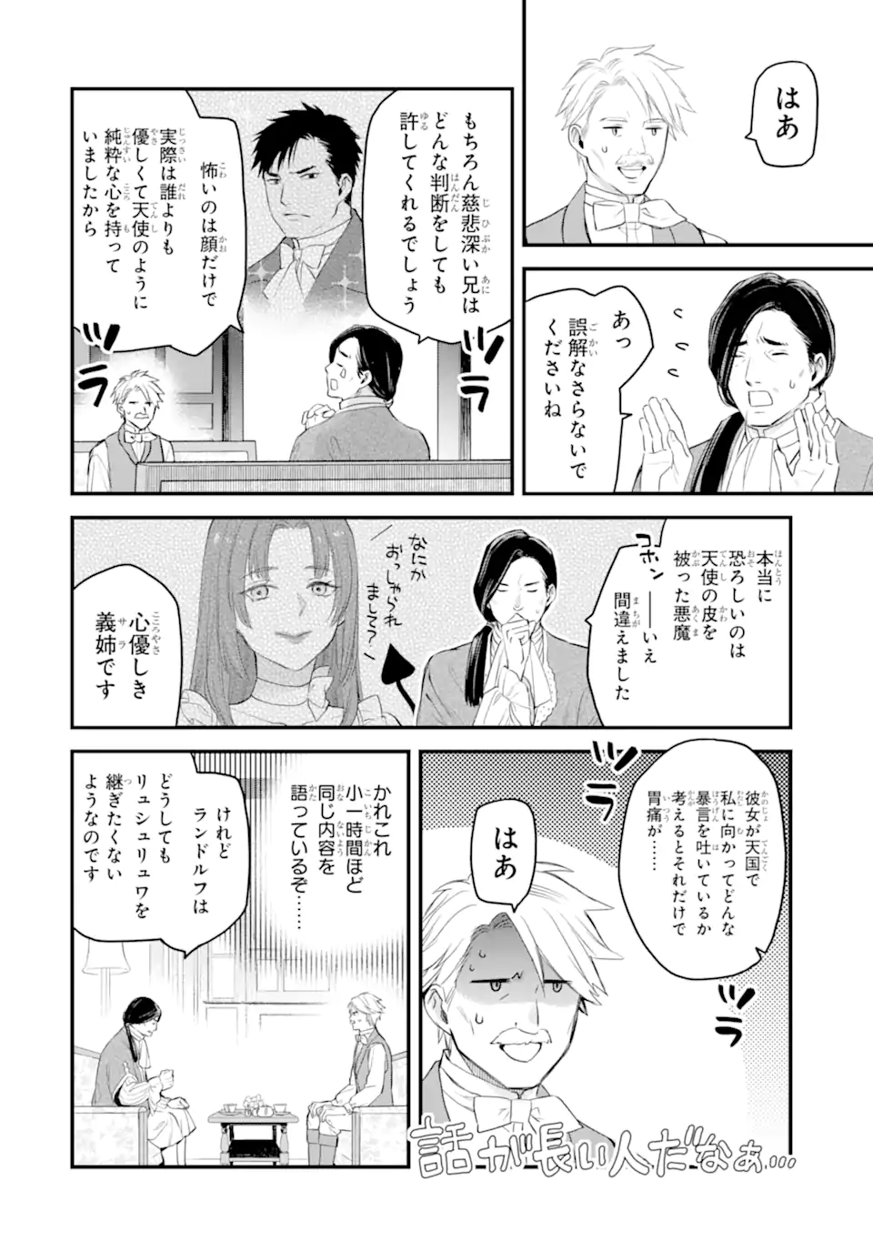 エリスの聖杯 Chap 59.1 - Next Chap 60.1