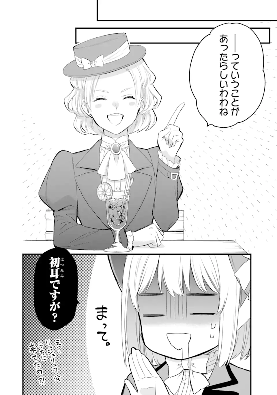 エリスの聖杯 Chap 59.1 - Next Chap 60.1