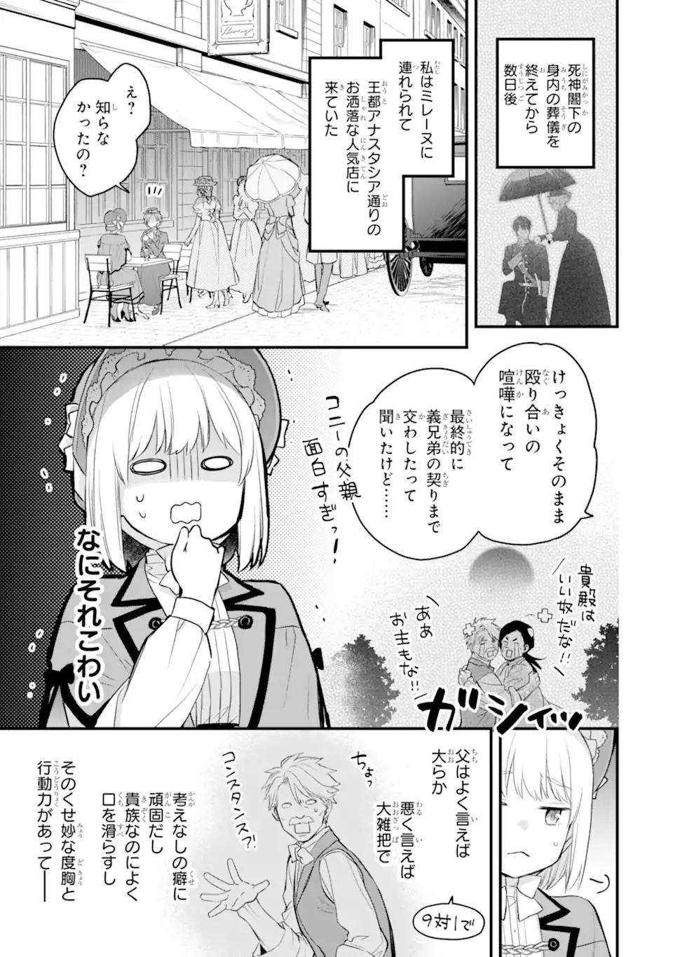 エリスの聖杯 Chap 59.1 - Next Chap 60.1
